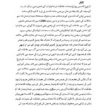 Jasarat – 6 March 2026